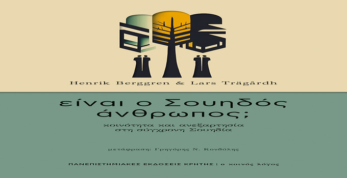 ΕΙΝΑΙ Ο ΣΟΥΗΔΟΣ ΑΝΘΡΩΠΟΣ; - Πανεπιστημιακές Εκδόσεις Κρήτης