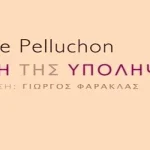 Ηθική-της-Υπόληψης-της-Corine-Pelluchon.